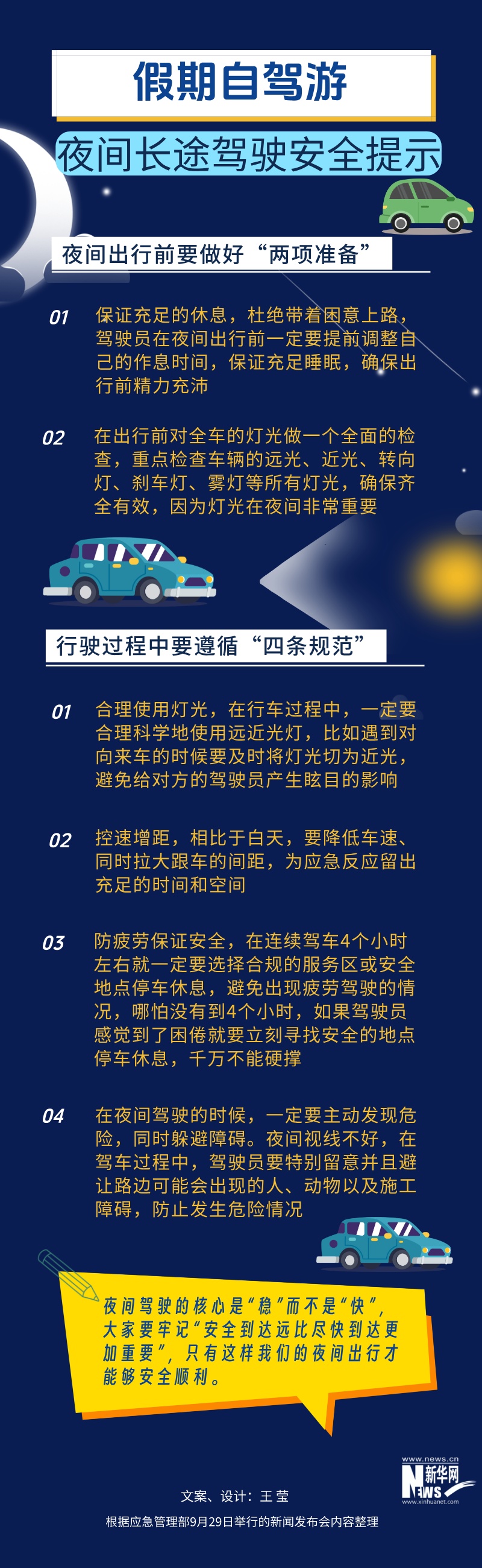 九游体育：假期出行指南丨自驾游要留意这些安全细节(图6)