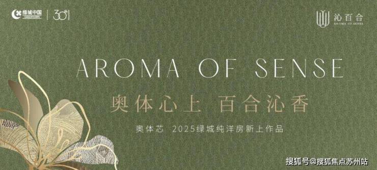 绿城沁百合：奥体芯低密洋房政策红利正当时(图1)