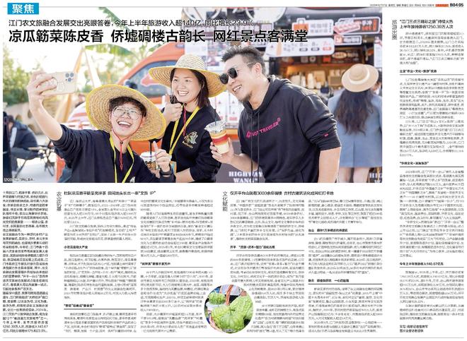 九游体育：江门：凉瓜簕菜陈皮香侨墟碉楼古韵长网红景点客满堂(图2)