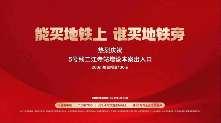 九游app入口：成都「蜀道云上」售楼热线月最新动态、户型亮点与区域价值深度剖析全方位解读项目核心优势与投资前景助您抢占置业先机。(图4)