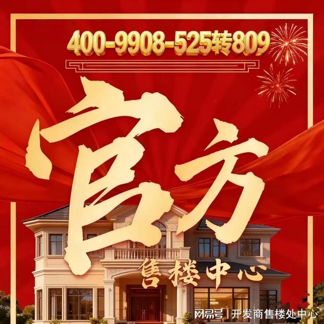 百度热搜@绿城馥香园售楼处发布：引领时代高端品质！(图1)