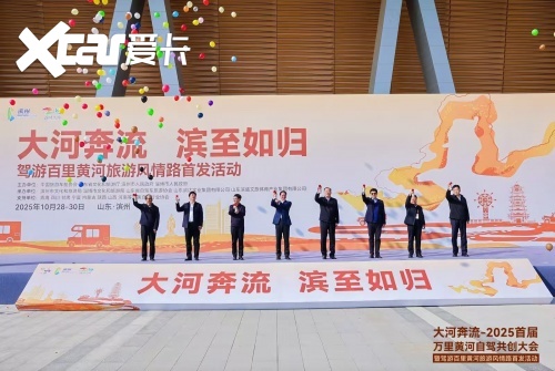 九游app：共筑黄河自驾旅游黄金廊道！2025首届万里黄河自驾共创大会在滨州启幕(图2)