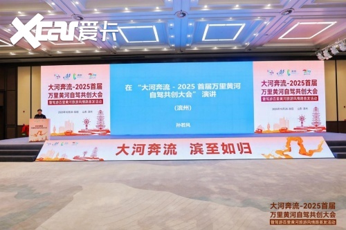 九游app：共筑黄河自驾旅游黄金廊道！2025首届万里黄河自驾共创大会在滨州启幕(图12)