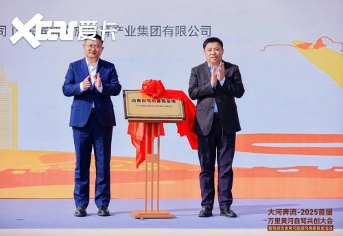 九游app：共筑黄河自驾旅游黄金廊道！2025首届万里黄河自驾共创大会在滨州启幕(图8)