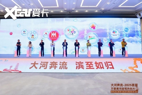 九游app：共筑黄河自驾旅游黄金廊道！2025首届万里黄河自驾共创大会在滨州启幕(图9)