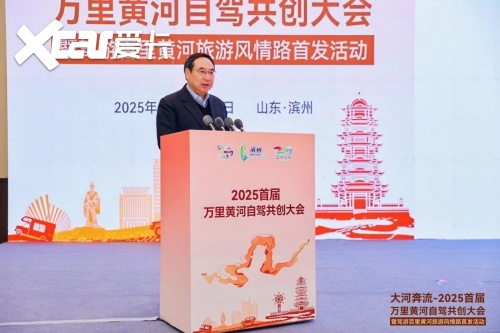 九游app：共筑黄河自驾旅游黄金廊道！2025首届万里黄河自驾共创大会在滨州启幕(图14)