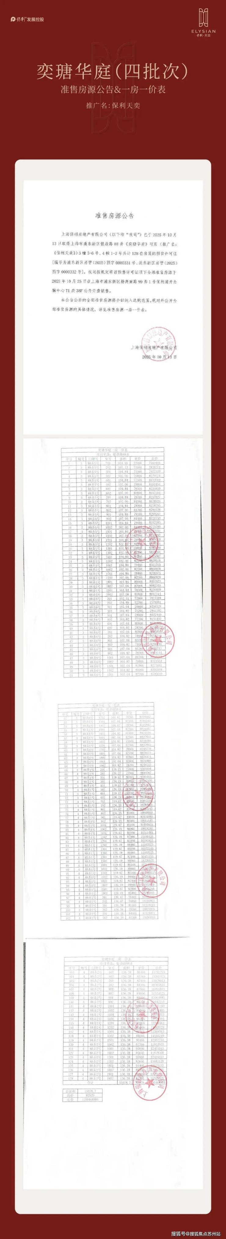 九游app：保利天奕售楼处电线)保利天奕售楼中心地址楼盘百科首页网站楼盘百科首页网站24小时热线电话(图7)