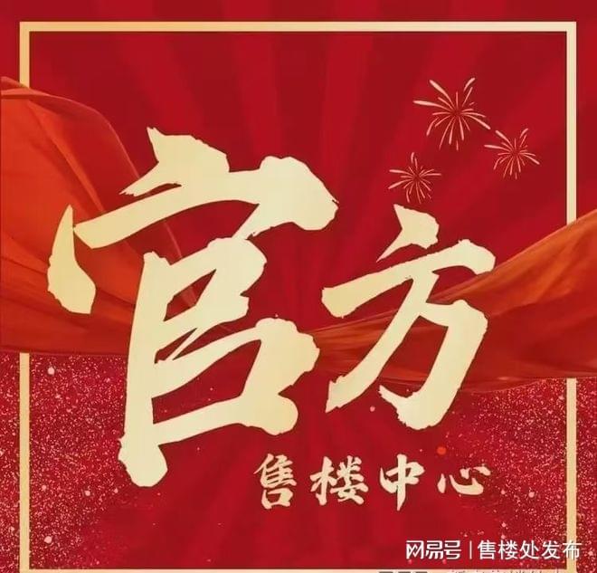 热搜好房｜万科臻园售楼处发布万科臻园打造理想品质生活(图1)