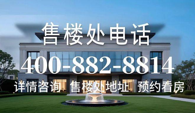 ㊖招商时代潮派售楼处电话售楼中心电话楼盘百科首页网站★处中心楼盘百科首页网站24小时热线(图1)
