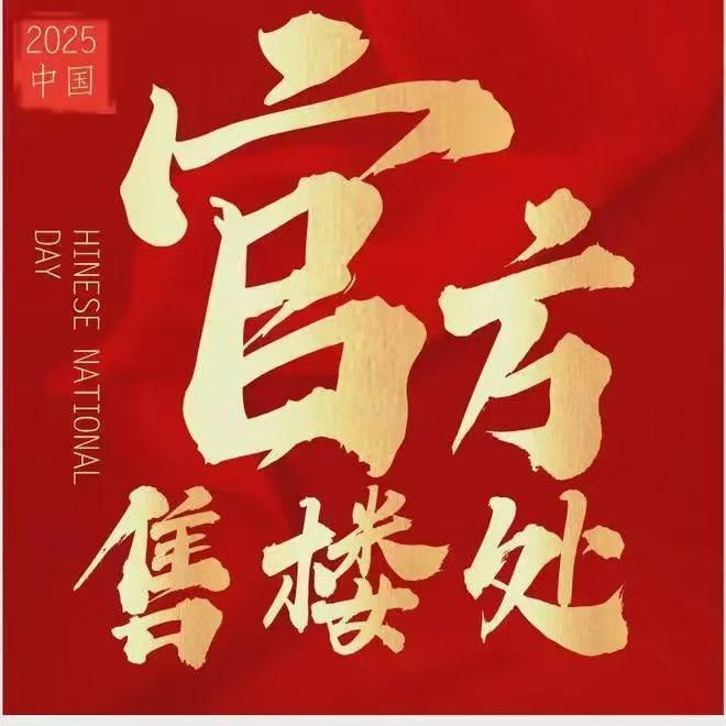 九游app入口：热搜好房｜保利天曜售楼处发布保利天曜打造理想品质生活(图1)