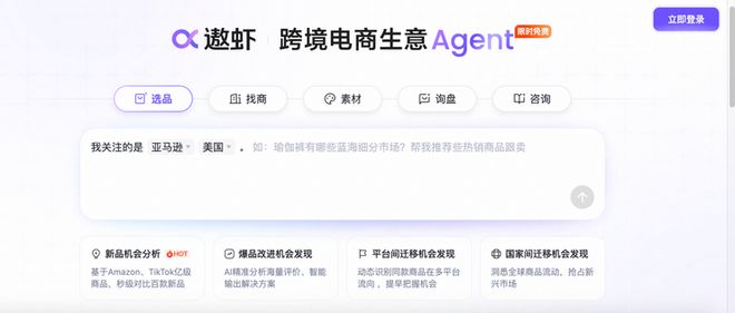 九游app入口：用一张图就能做全球生意：阿里1688发布AI智能体“遨虾”(图1)