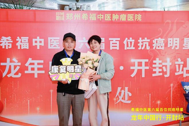九游app入口：肠癌晚期转移化疗遇瓶颈！中药介入六年后他自驾游山河(图1)