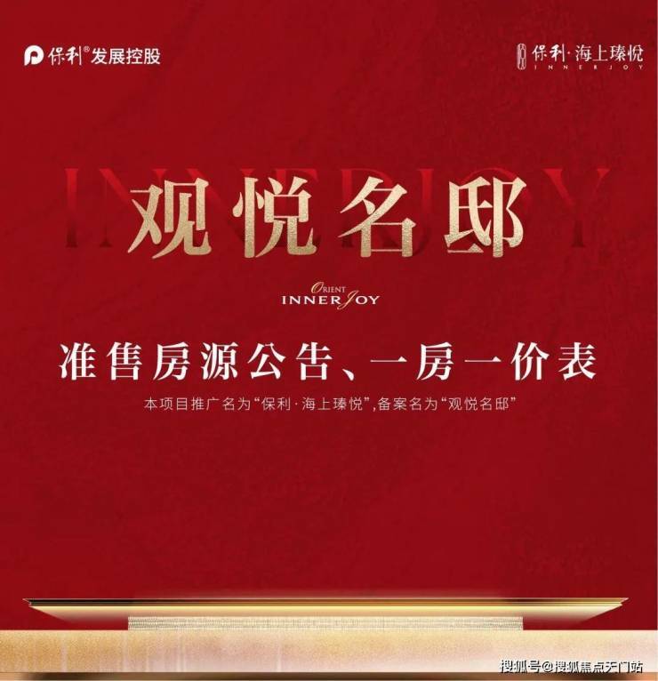 九游体育：保利海上瑧悦(上海保利海上瑧悦售楼处电话)营销中心电话_来电预约看房_2026楼盘测评-最新房价(图4)