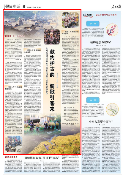 款约护古韵侗歌引客来（视线·最佳旅游乡村）(图1)
