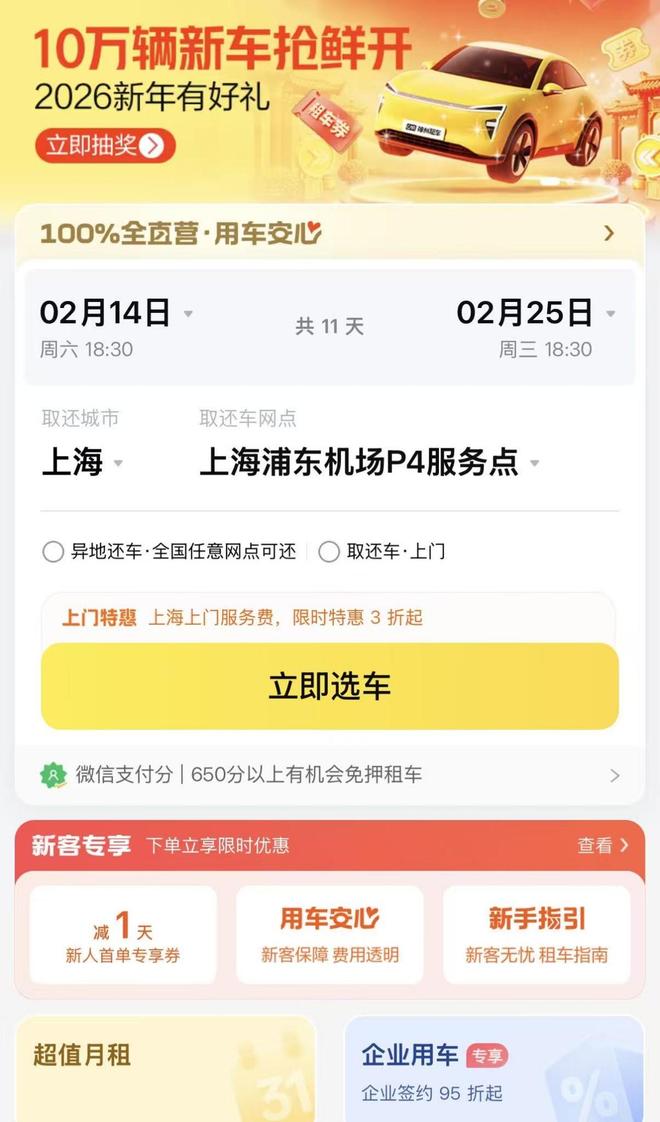 九游体育：从“边缘赛道”到日常选择中国汽车租赁正在“去周期性”(图4)
