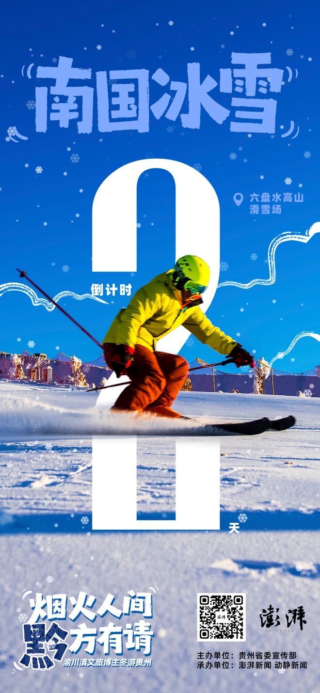 享烟火、玩冰雪、温润身心：冬游贵州“不一般”(图2)