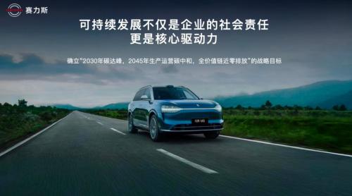 赛力斯郭锋：智慧重塑豪华赛力斯品牌向上与可持续发展之路(图5)