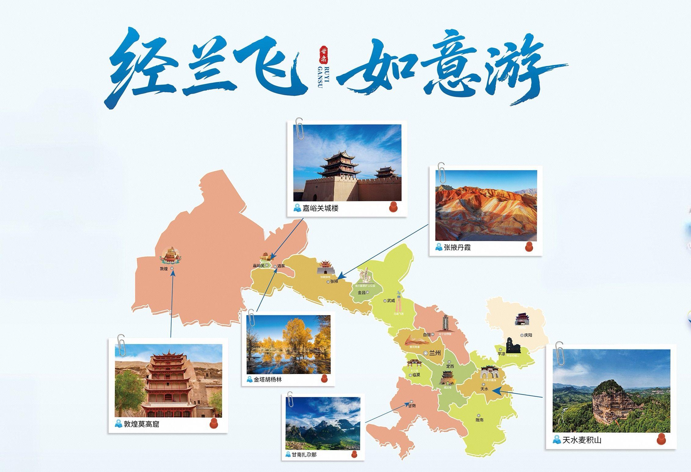 “支支串飞”织密空中丝路陇原空港绘就文旅画卷！甘肃省民航机场集团激活支线机场活力(图3)