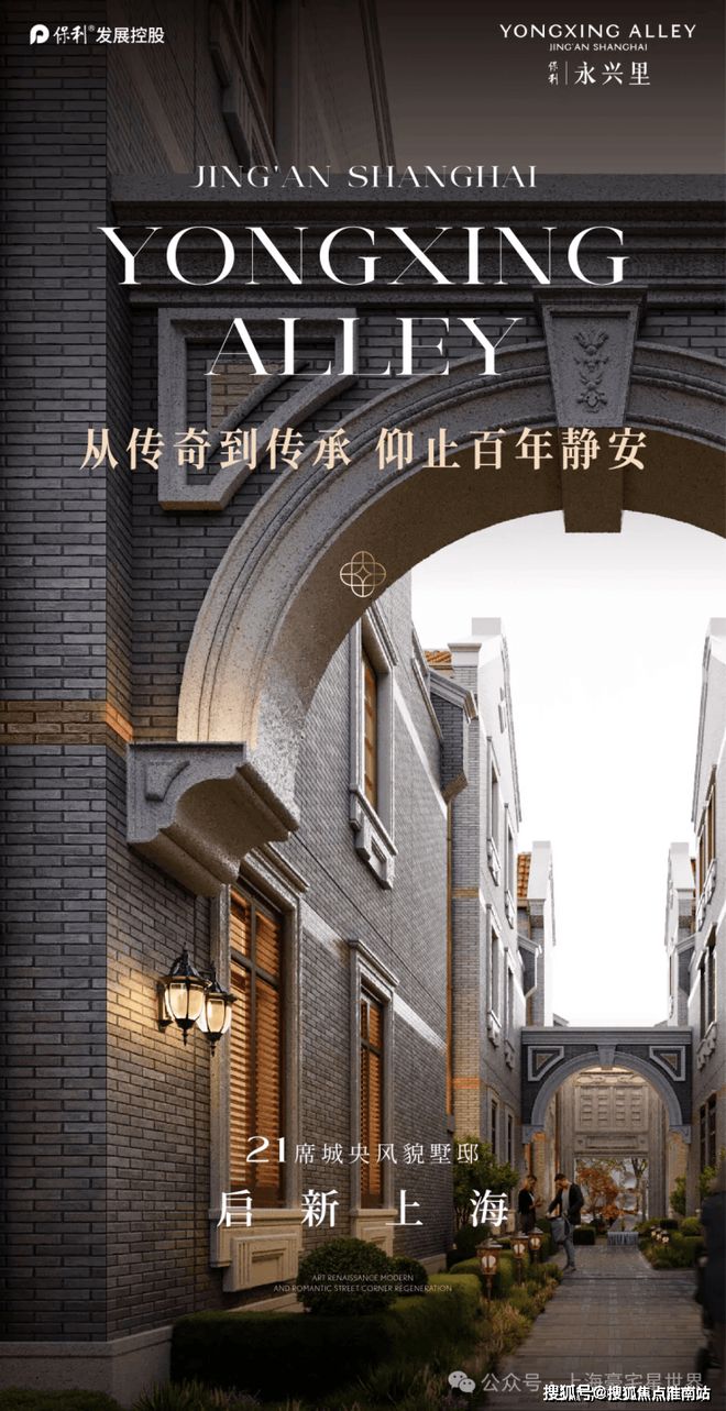 保利·永兴里售楼处：静安焕新登场解锁内环时尚生活新方式(图1)