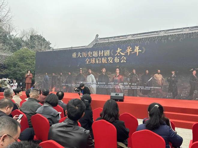 九游体育：颂千载吴越风华启全球太平新章重大历史题材电视剧《太平年》全球启航发布会在杭举行(图1)