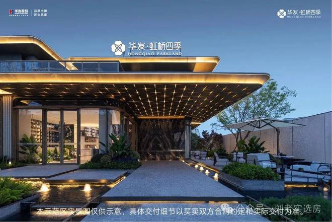 九游app入口：⚡楼市热搜华发虹桥四季售楼处发布：华发虹桥四季豪宅新标杆(图1)