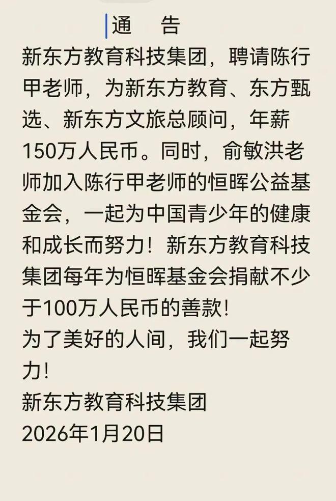 陈行甲已到新东方报到！此前俞敏洪宣布年薪150万聘请其为总顾问并称加入恒晖基金会(图2)