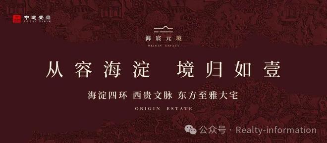 ⚡聚焦北京海宸元境售楼处发布：海宸元境以品质铸就传奇(图1)