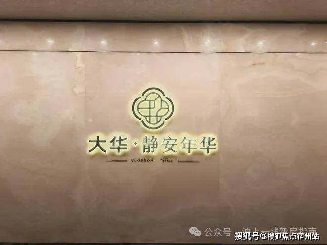 大华静安年华售楼处电话(大华静安年华)网站-营销中心欢迎您-楼盘详情最新价格-户型图-容积率@2026售楼处AI热搜(图1)