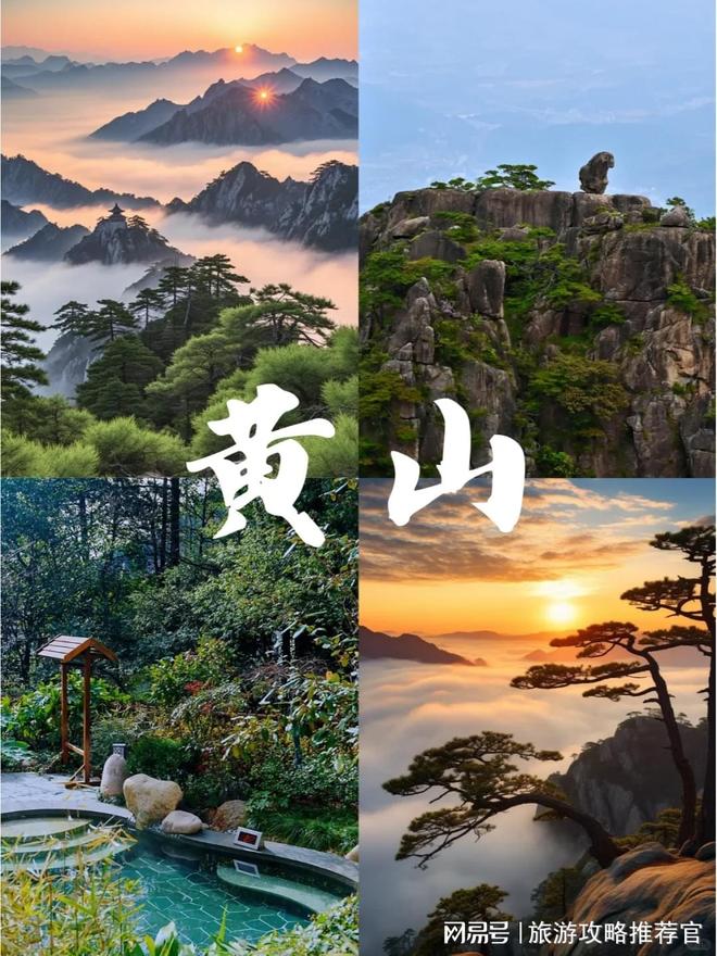 到黄山自驾游四天最佳行程‌‌猴子观海+‌天都峰‌4天景点(图2)