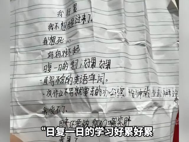 12岁小学生家中服药自杀遗书称“写不会英语单词”吞下姥姥100颗心脏病药妈妈起诉学校和英语老师(图2)