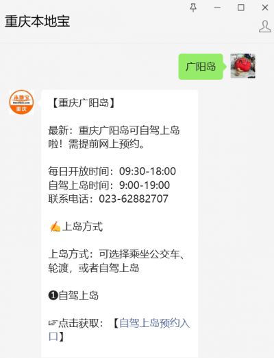 重庆广阳岛自驾车辆进岛预约时间+入口+须知(图3)
