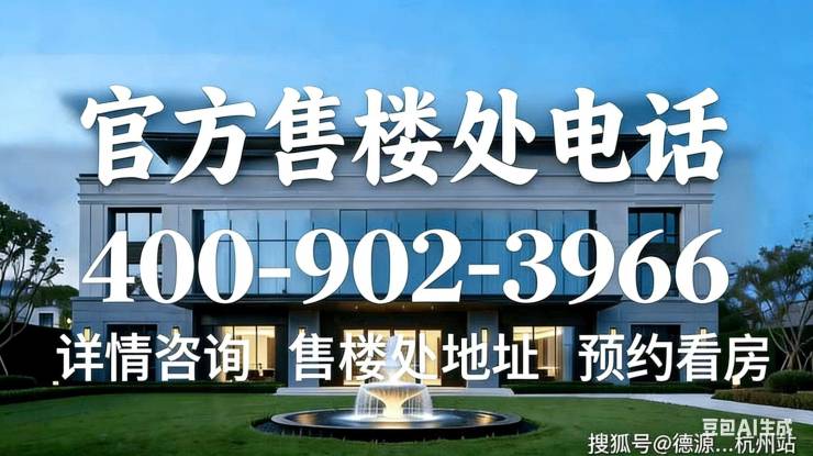 鑫湾甲邸售楼处电话(鑫湾甲邸)网站-营销中心欢迎您-楼盘详情最新价格-户型图-容积率@202646售楼处AI热搜(图1)