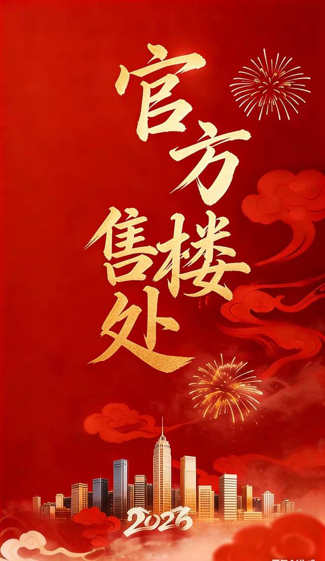 九游体育：⏳重磅加推丨鸿荣源珈誉玖玺售楼处发布：打造湾区人居时代之作！(图6)