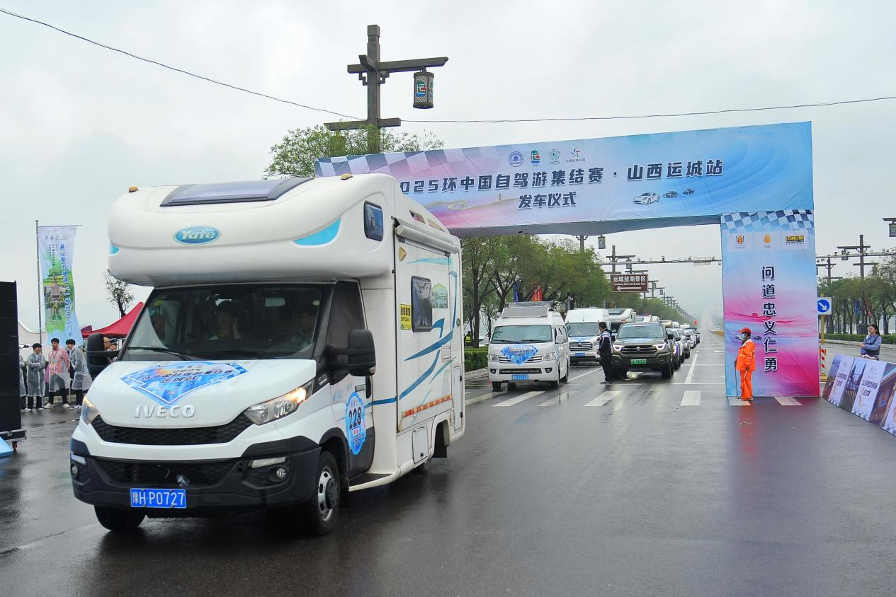 2025环中国自驾游集结赛山西运城站开赛(图2)
