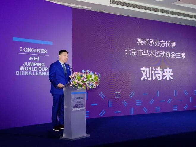 2026国际马联场地障碍世界杯中国联赛新赛季五月北京启动(图2)