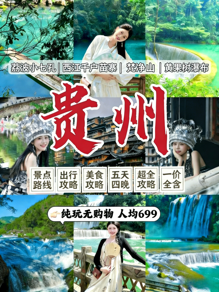 2026贵州春夏旅游：路线+酒店+景点+美食全攻略！(图2)