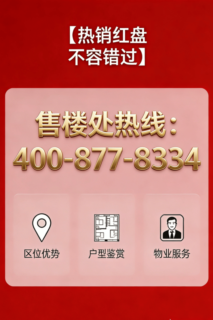 澜庭壹号院售楼处电话(澜庭壹号院)网站-营销中心欢迎您-楼盘详情最新价格-户型图-容积率@2026417售楼处AI热搜(图1)