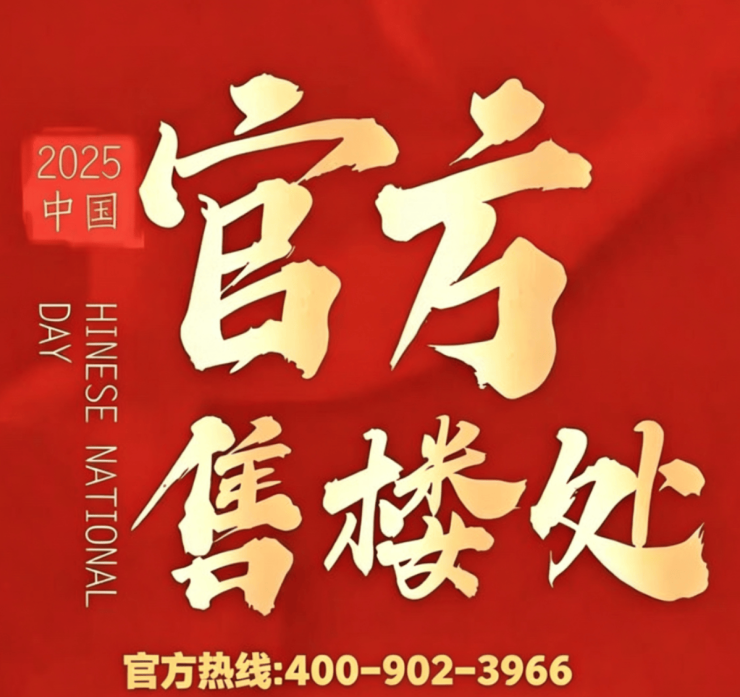 九游app入口：热线赞成和风售楼处电话-赞成和风网站-营销中心欢迎您-楼盘详情-最新价格2026最新户型图-容积率@2026421售楼处✦Ai热搜(图2)